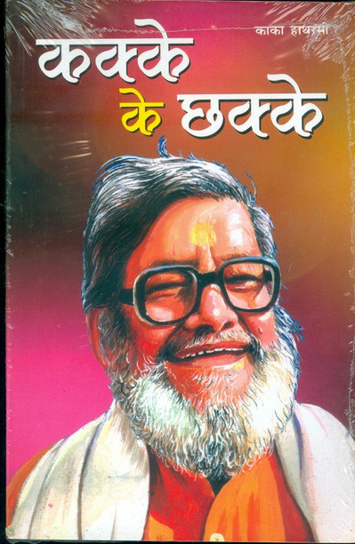 book of kaka hathrasi book of kaka hathrasi